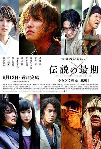 Постер к фильму Бродяга Кэнсин: Последняя легенда (2011)