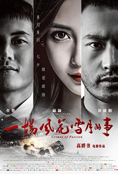 Постер к Преступления на почве страсти (2013)