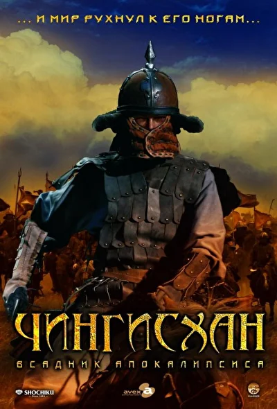 Постер к Чингисхан. Великий монгол (2007)