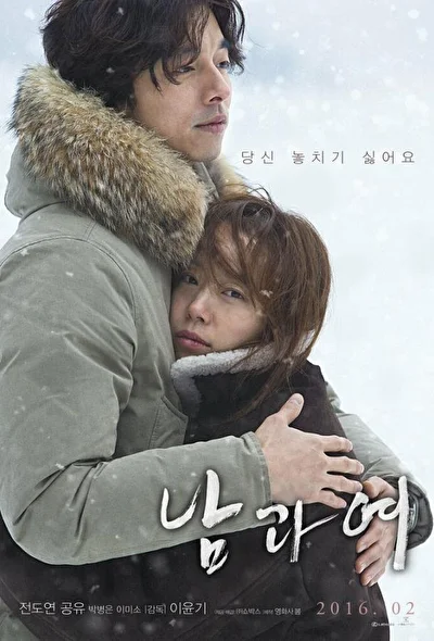 Постер к Мужчина и женщина (2016)