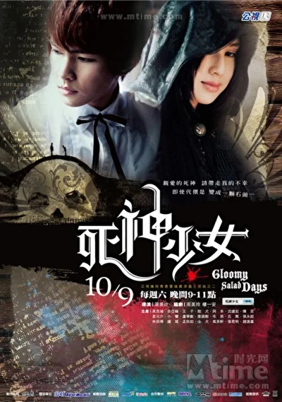 Постер к дораме Мрачные дни (2010)