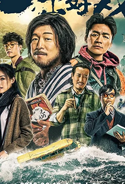 Постер к фильму Остров (2018)