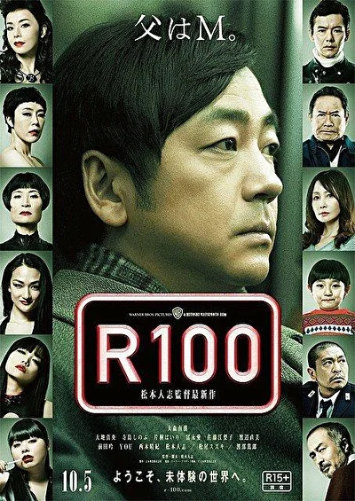 Постер к фильму R100 (2013)