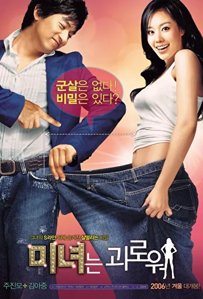 Постер к фильму 200 фунтов красоты (2006)