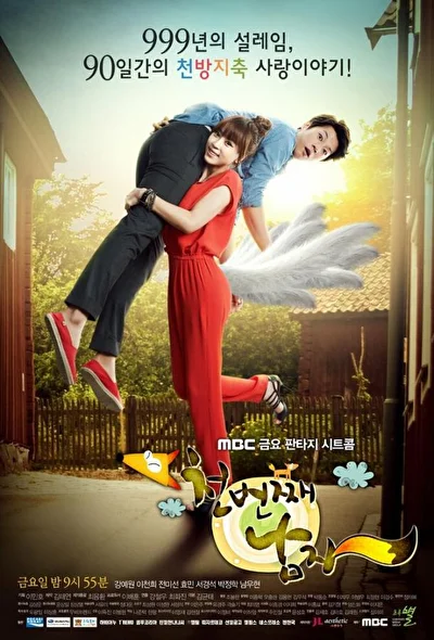 Постер к дораме Тысячный мужчина (2012)