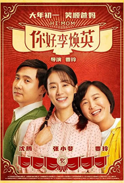 Постер к фильму Привет, мам (2021)
