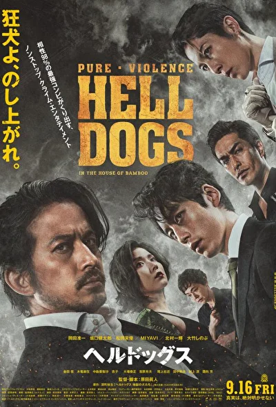 Постер к Hell Dogs: В доме из бамбука (2022)
