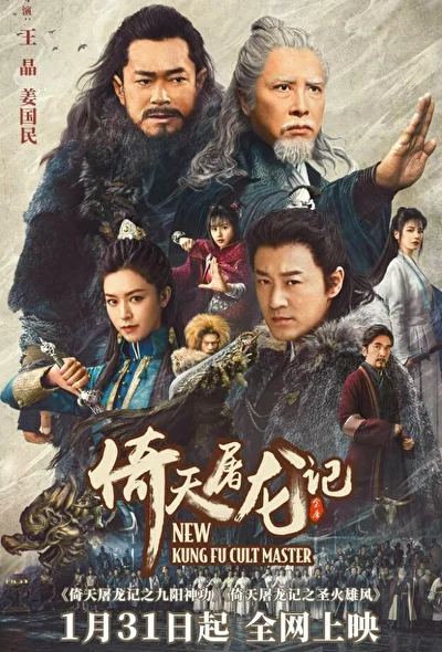 Постер к фильму Новый мастер кунг-фу 2 (2022)