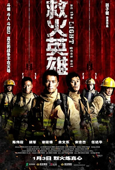 Постер к фильму Когда гаснет свет (2011)
