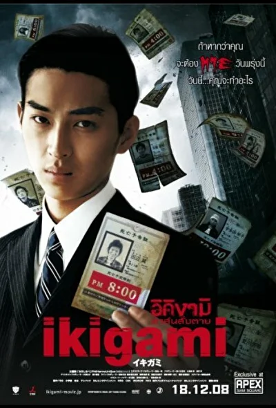 Постер к фильму Извещение о смерти (2008)