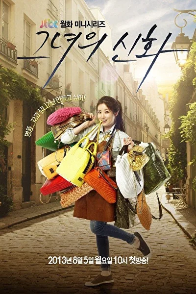 Постер к дораме Её легенда (2013)