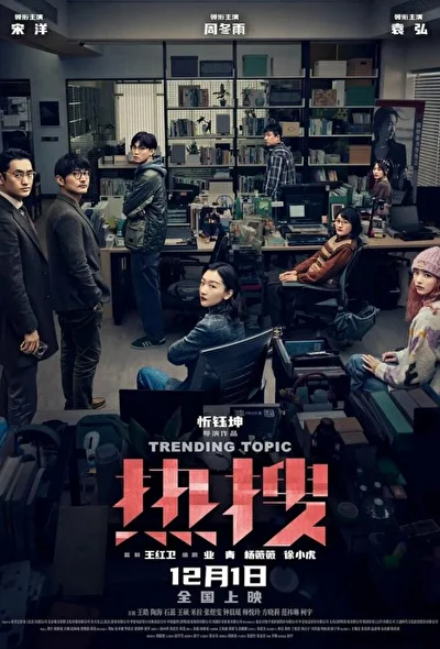 Постер к фильму Горячая тема (2023)