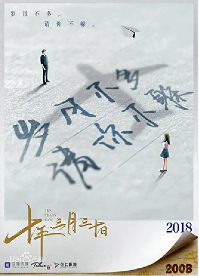 Постер к дораме 10 лет спустя (2019)