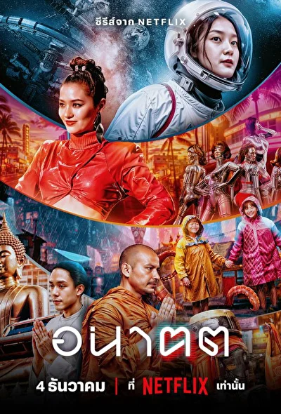 Постер к дораме Я и завтра (2024)